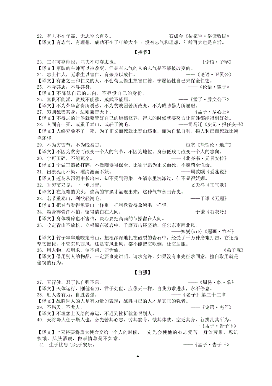 《道德讲堂》系列辅导资料之三国学经典集萃_第4页