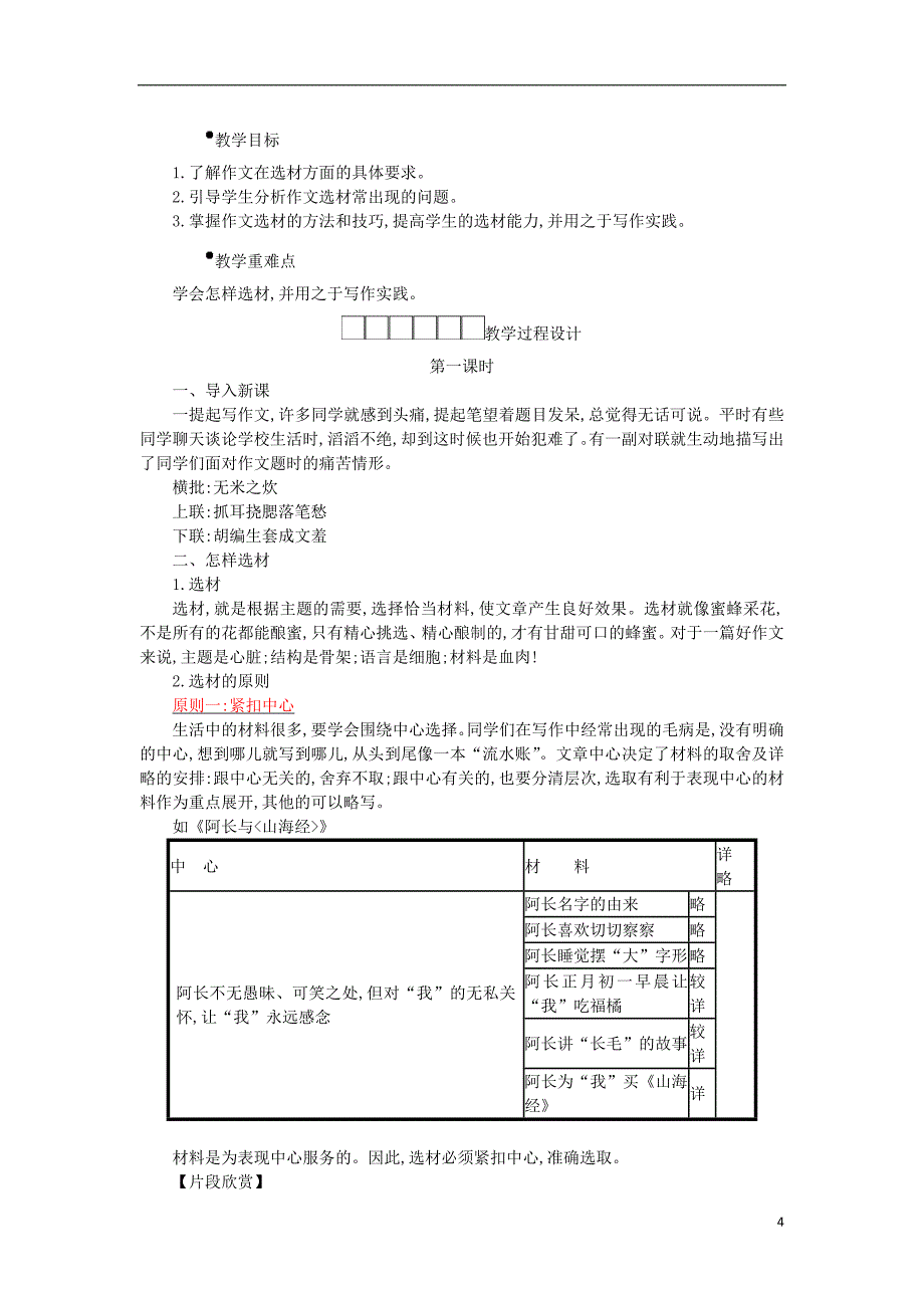 七年级语文下册第四单元写作《怎样选材》学案设计新人教版_第4页