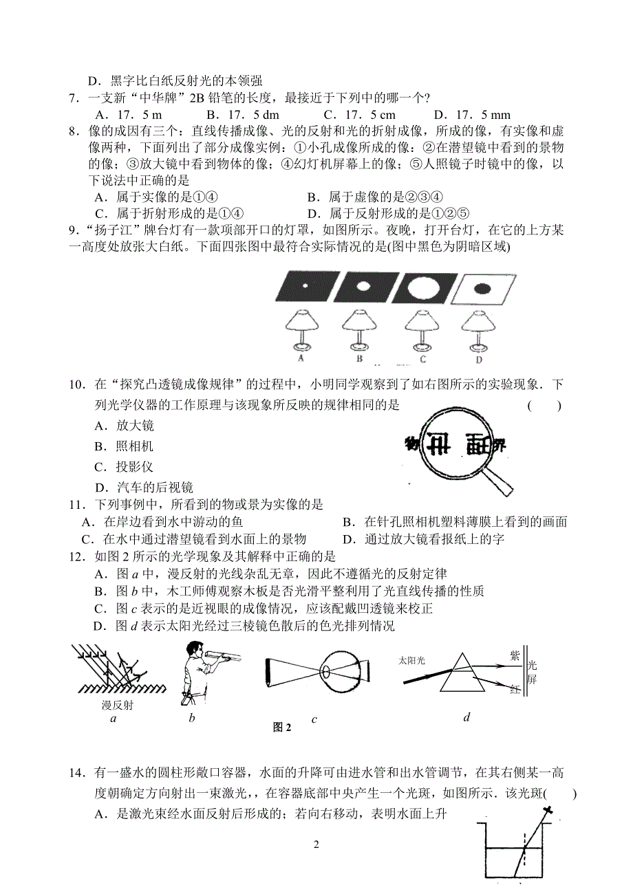 初二上第二次月考物理_第2页