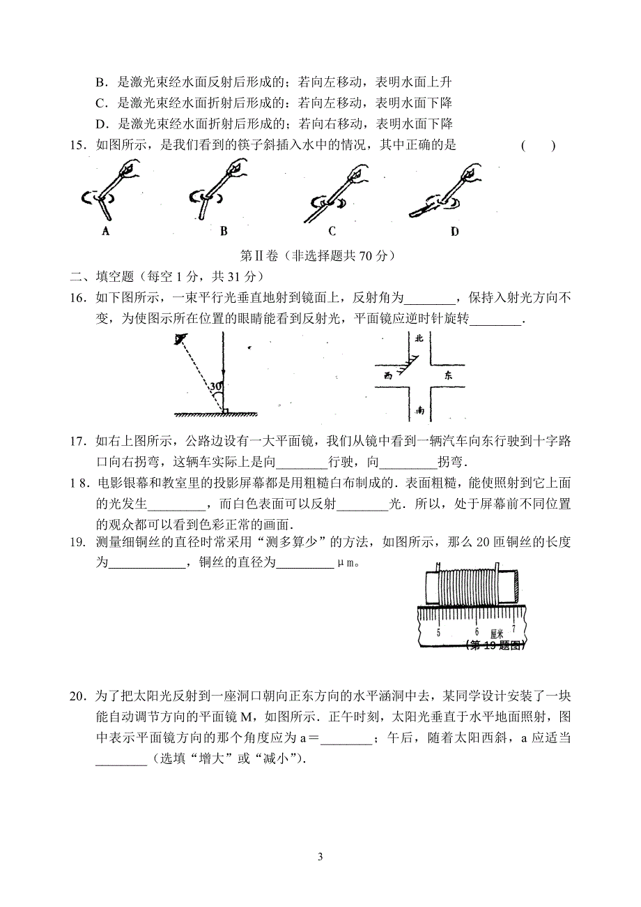 初二上第二次月考物理_第3页