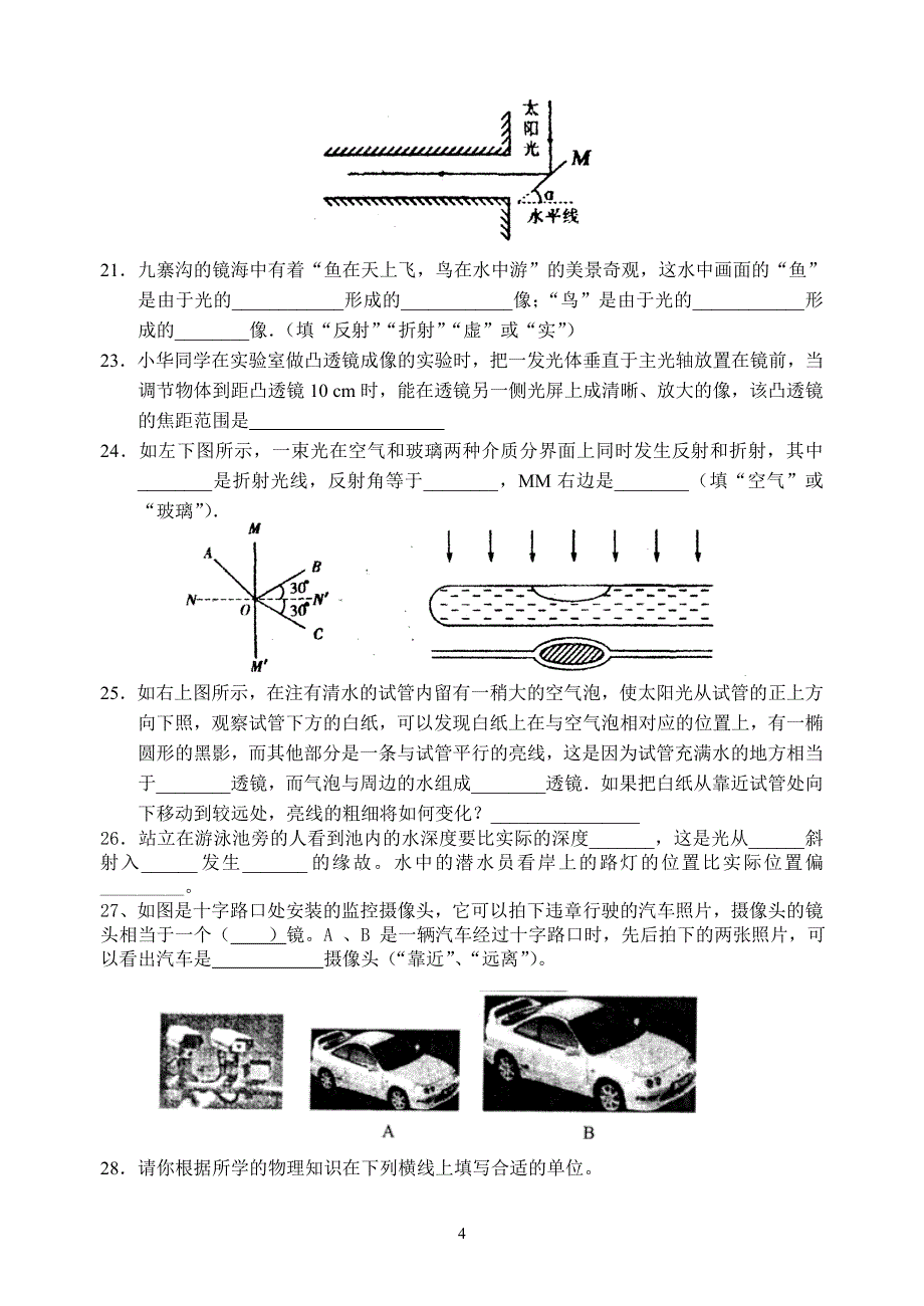 初二上第二次月考物理_第4页