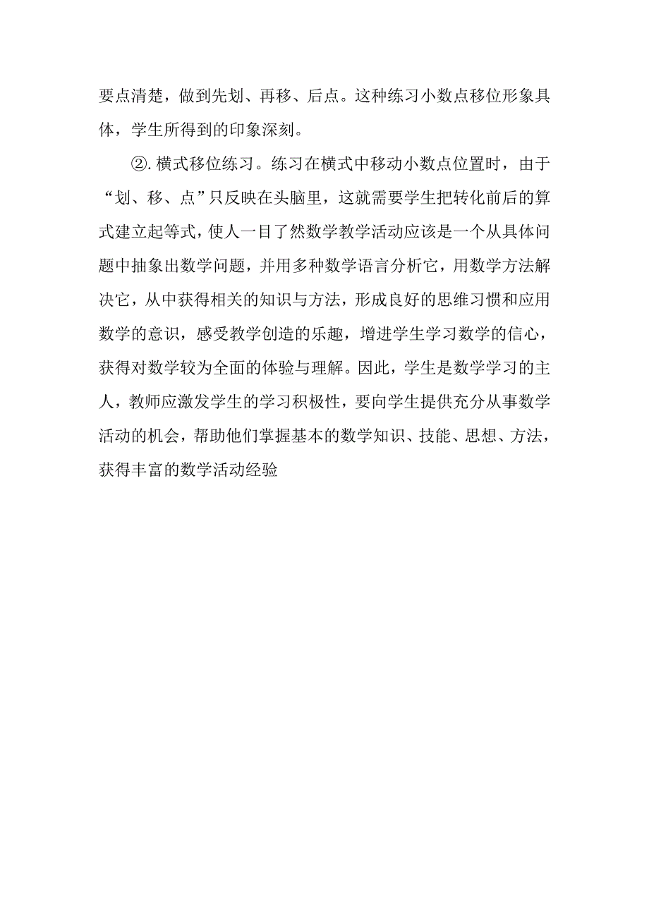 《除数是小数的除法》的教学反思_第3页