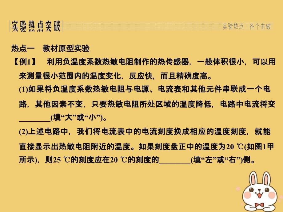 2019版高考物理总复习第十一章交变电流传感器实验十二传感器的简单使用课件_第5页