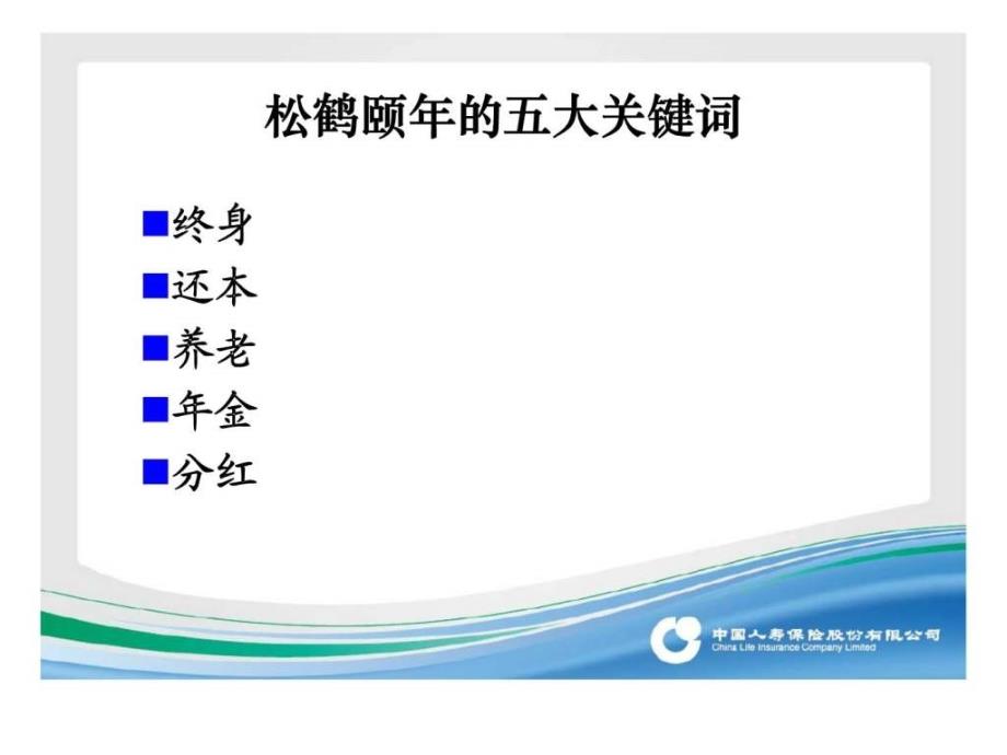 松鹤颐年卖点分析ppt课件_第3页