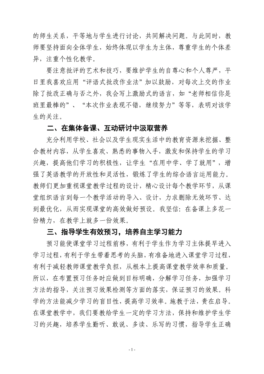 构建个性化英语高效课堂之我见_第2页