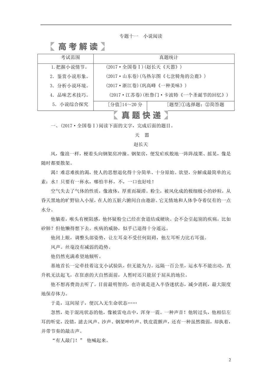 （全国通用版）2019版高考语文大一轮复习第四部分文学类文本阅读专题十一小说阅读讲义_第2页