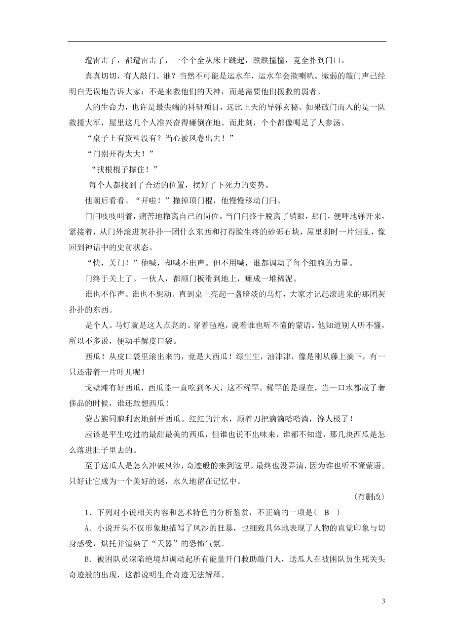 （全国通用版）2019版高考语文大一轮复习第四部分文学类文本阅读专题十一小说阅读讲义_第3页