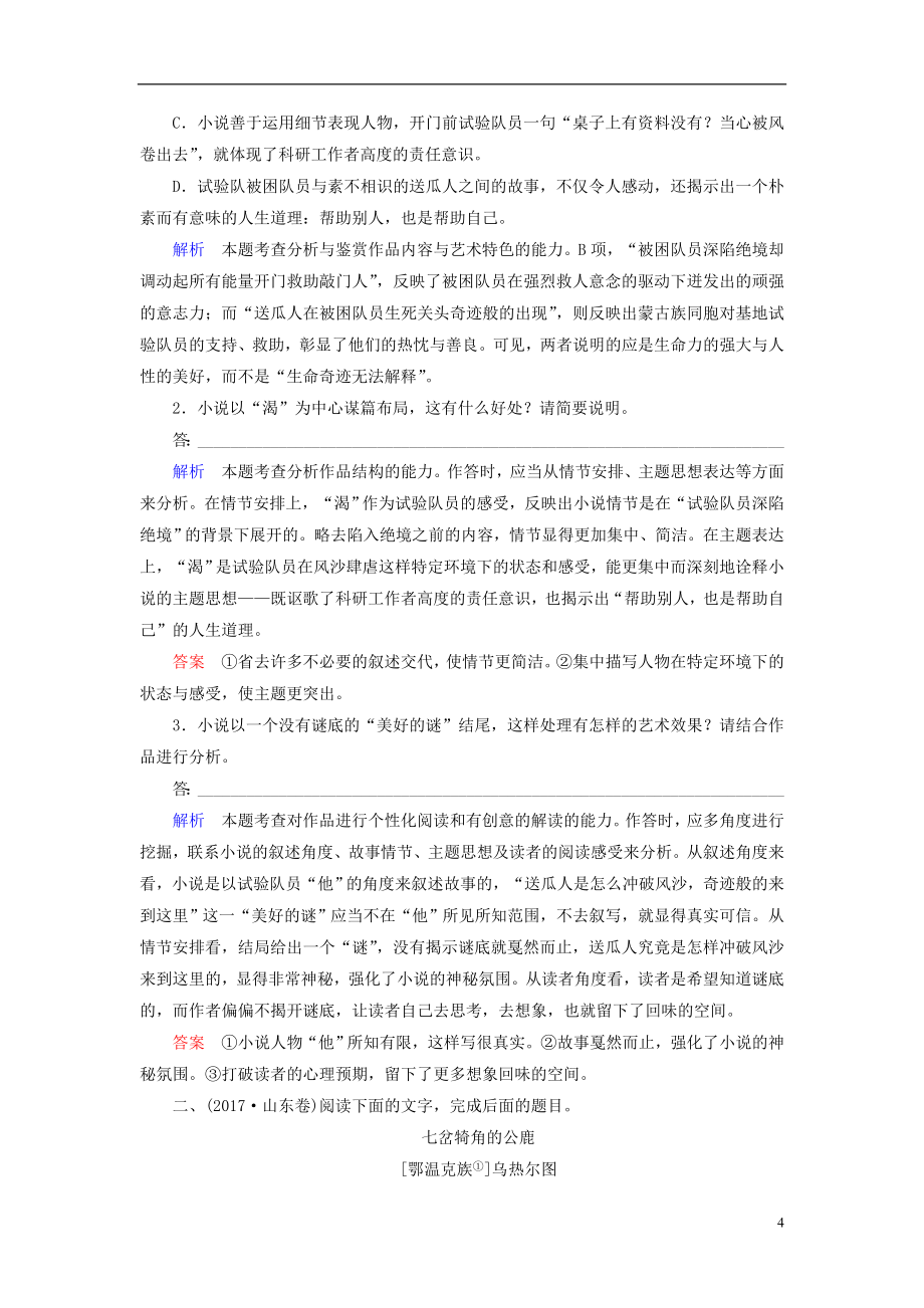 （全国通用版）2019版高考语文大一轮复习第四部分文学类文本阅读专题十一小说阅读讲义_第4页