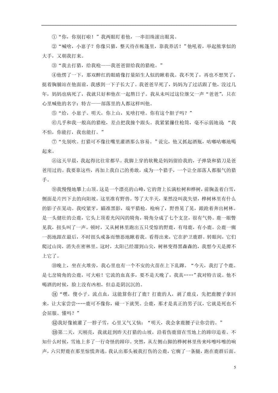 （全国通用版）2019版高考语文大一轮复习第四部分文学类文本阅读专题十一小说阅读讲义_第5页