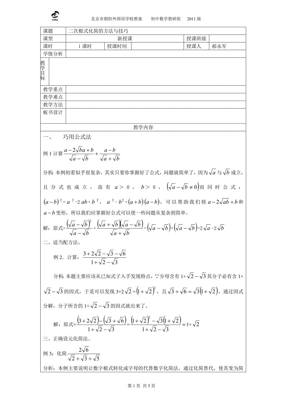 专题2——二次根式化简方法与技巧1_第1页