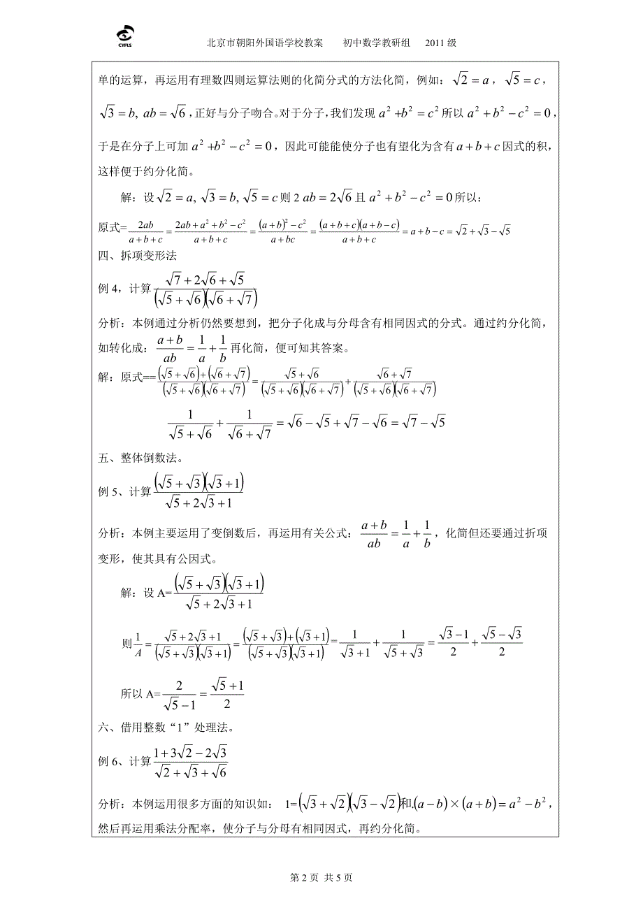 专题2——二次根式化简方法与技巧1_第2页