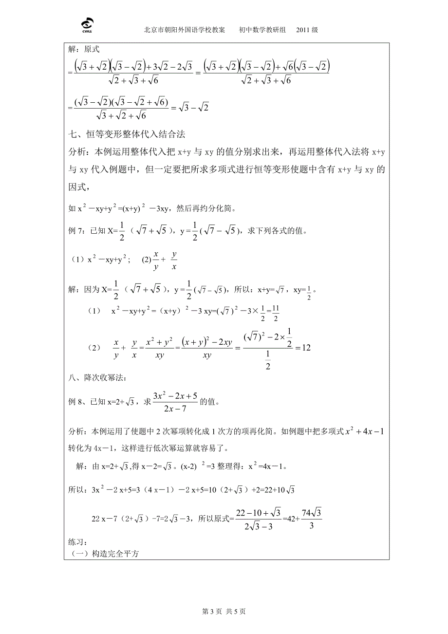 专题2——二次根式化简方法与技巧1_第3页