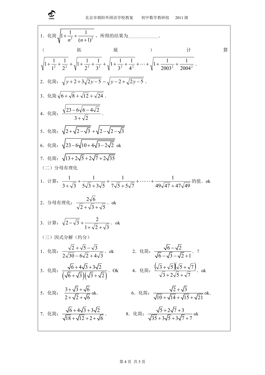 专题2——二次根式化简方法与技巧1_第4页