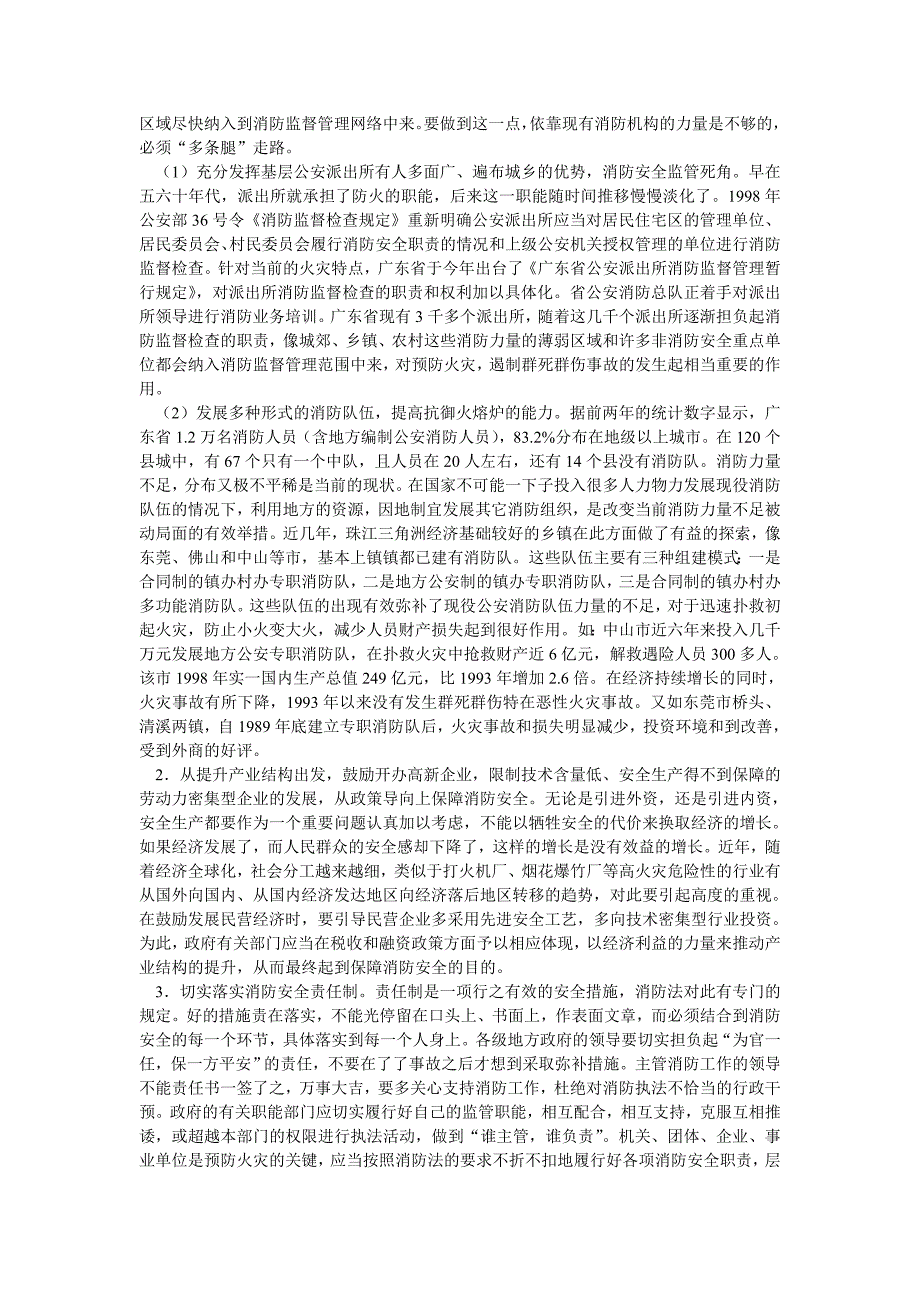 浅析几起群死群伤特大恶性火灾的共性兼谈预防此类火灾的对策_第2页