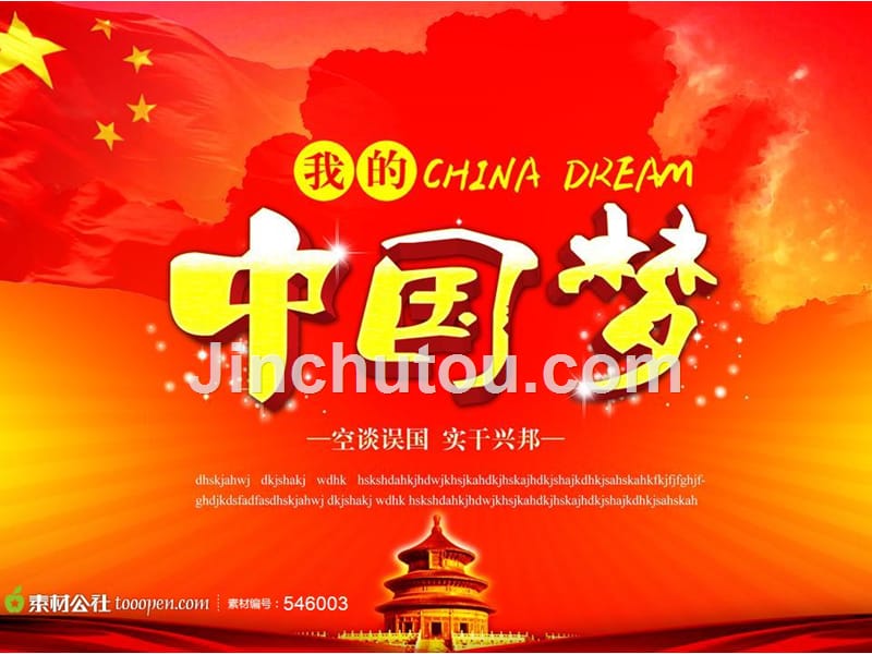 中国梦：一粒种子的梦想_第3页