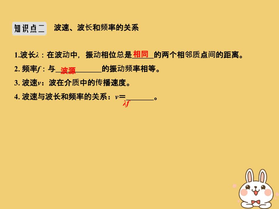 2019版高考物理总复习选考部分机械振动机械波光电磁波相对论简介基础课2机械波课件_第3页