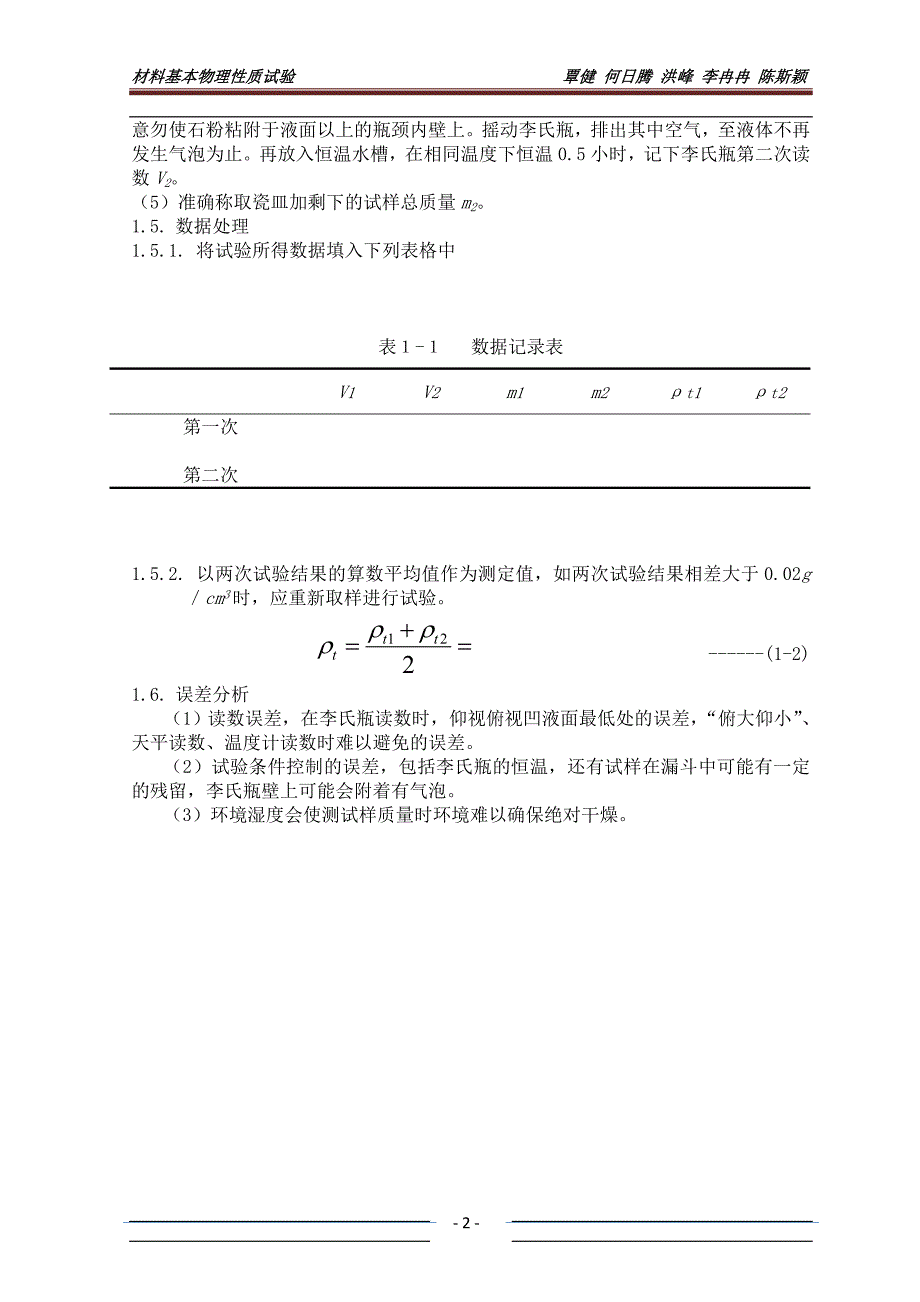 材料基本物理性质试验_第4页