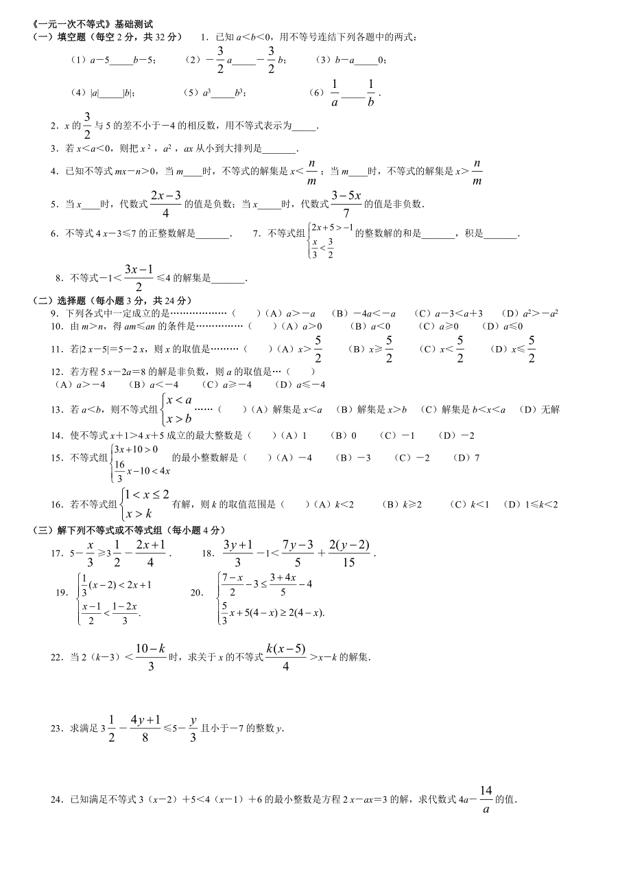 七年级数学一元一次不等式试卷_第2页