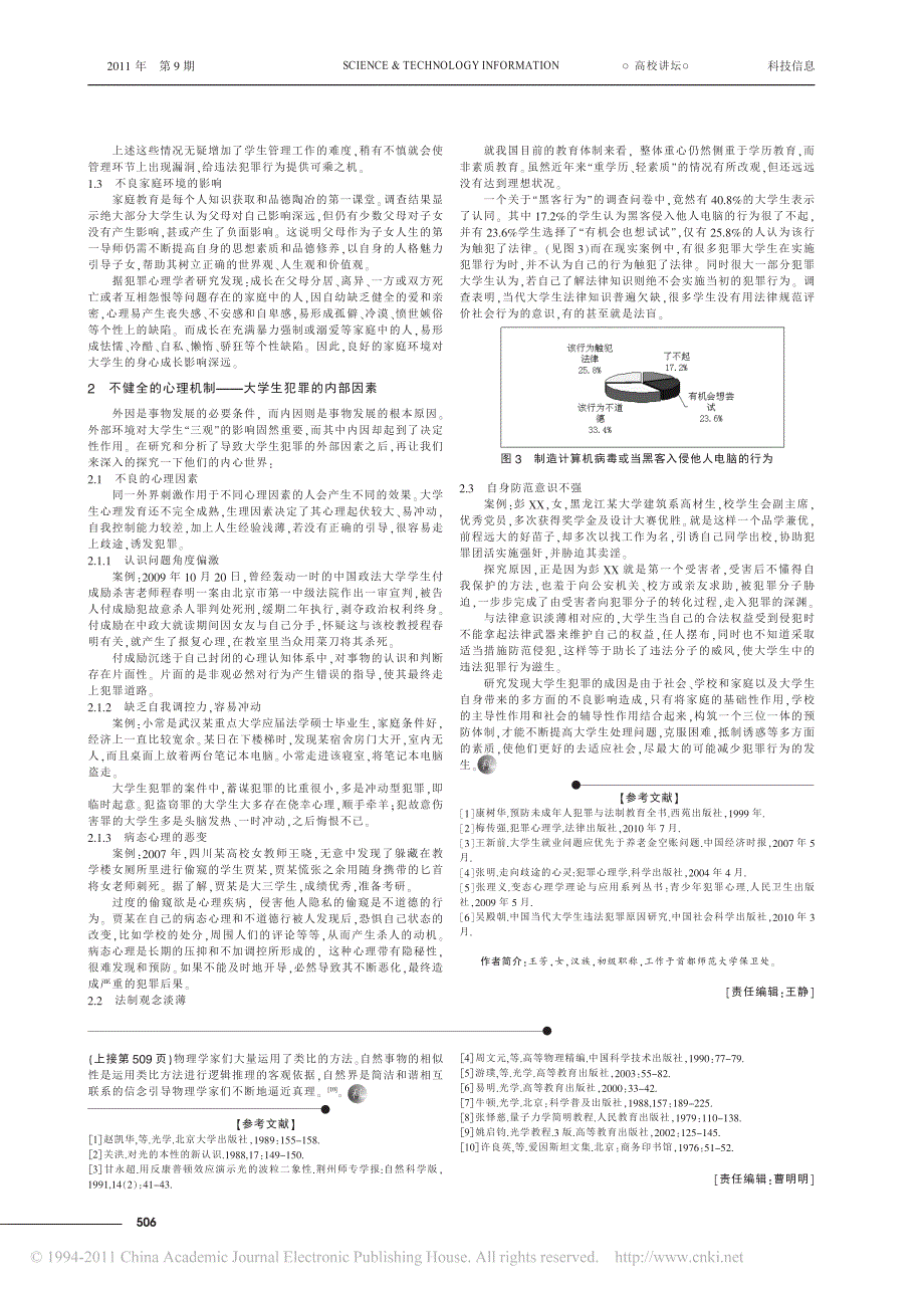 关于人类对光的本性认识的发展过程的再认识_第2页