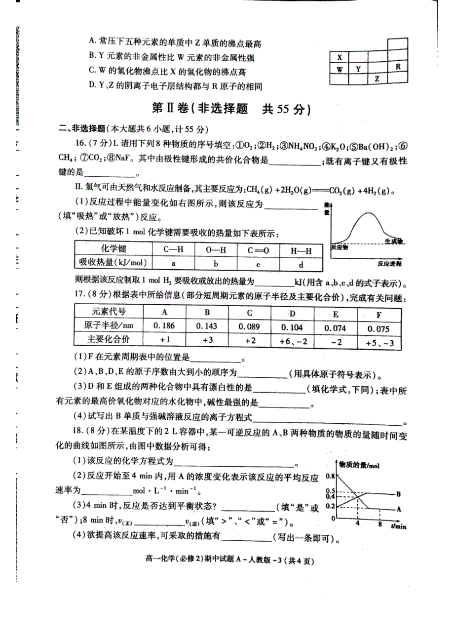 陕西省洛南县永丰中学2017-2018学年高一化学下学期期中教学检测试题_第3页