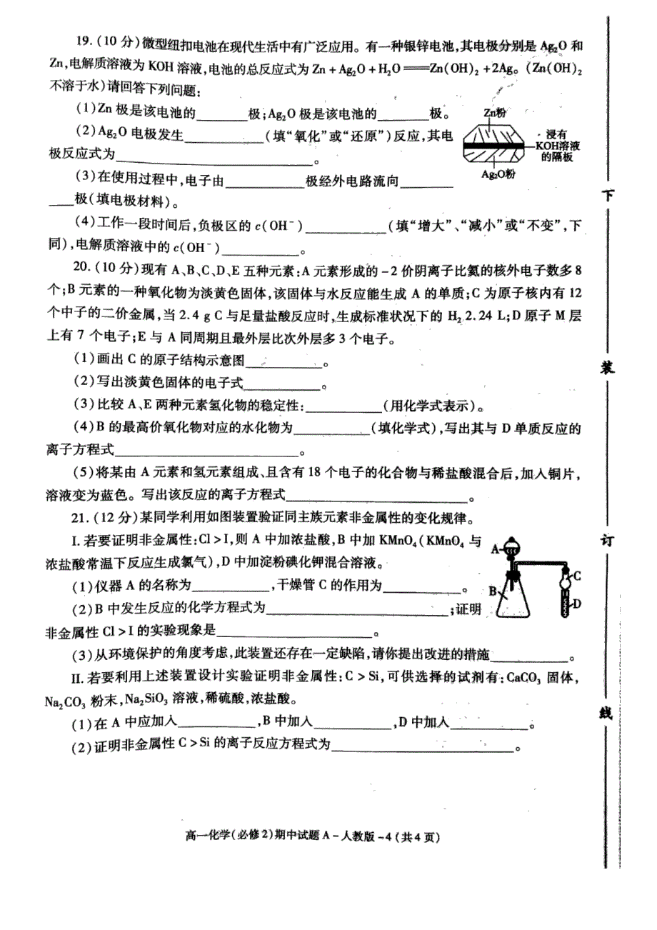 陕西省洛南县永丰中学2017-2018学年高一化学下学期期中教学检测试题_第4页