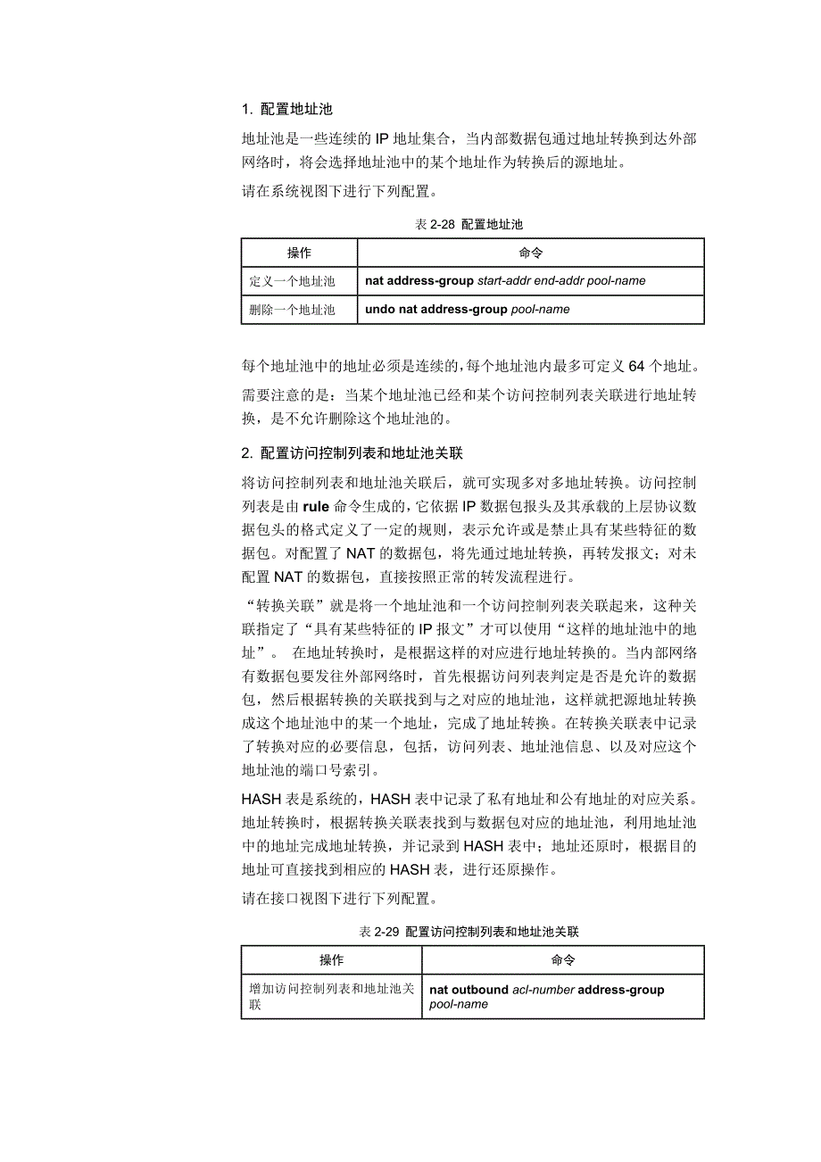 地址转换的配置_第4页