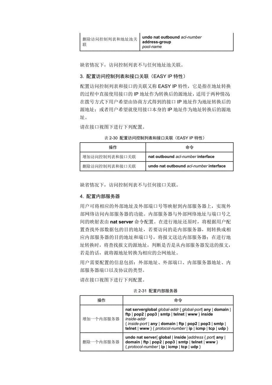 地址转换的配置_第5页