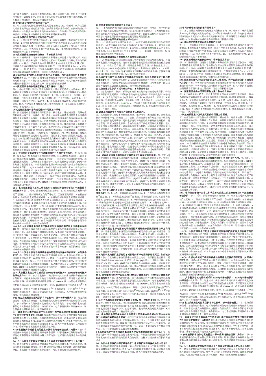 继电保护原理考试复习重点简答题_第2页