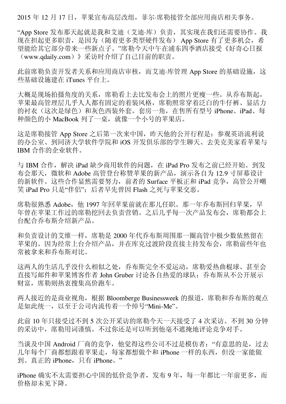 苹果能不能再重新发明一次个人电脑？接下来就看这个人了_第3页