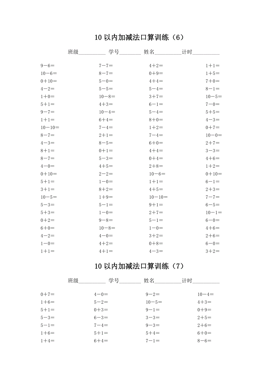 人教版小学10以内加减法口算(5套)_第1页