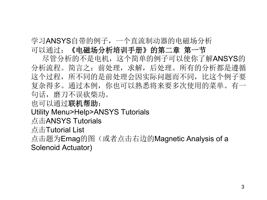 双凸极结构的电机_第3页