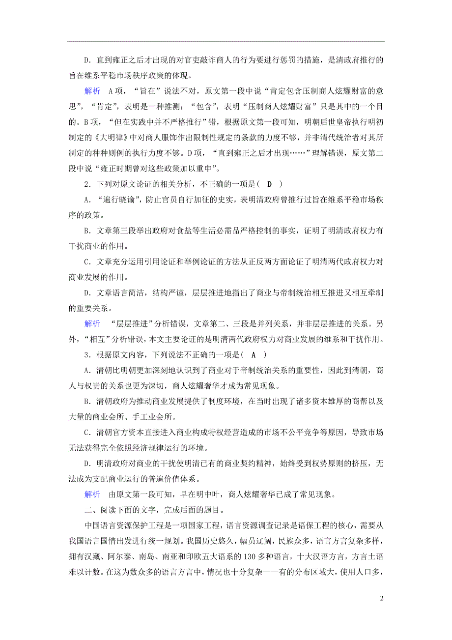 （全国通用版）2019版高考语文大一轮复习第三部分论述类文本阅读专题十论述类文本阅读课时达标29_第2页