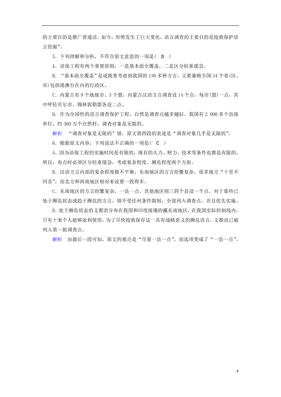 （全国通用版）2019版高考语文大一轮复习第三部分论述类文本阅读专题十论述类文本阅读课时达标29_第4页