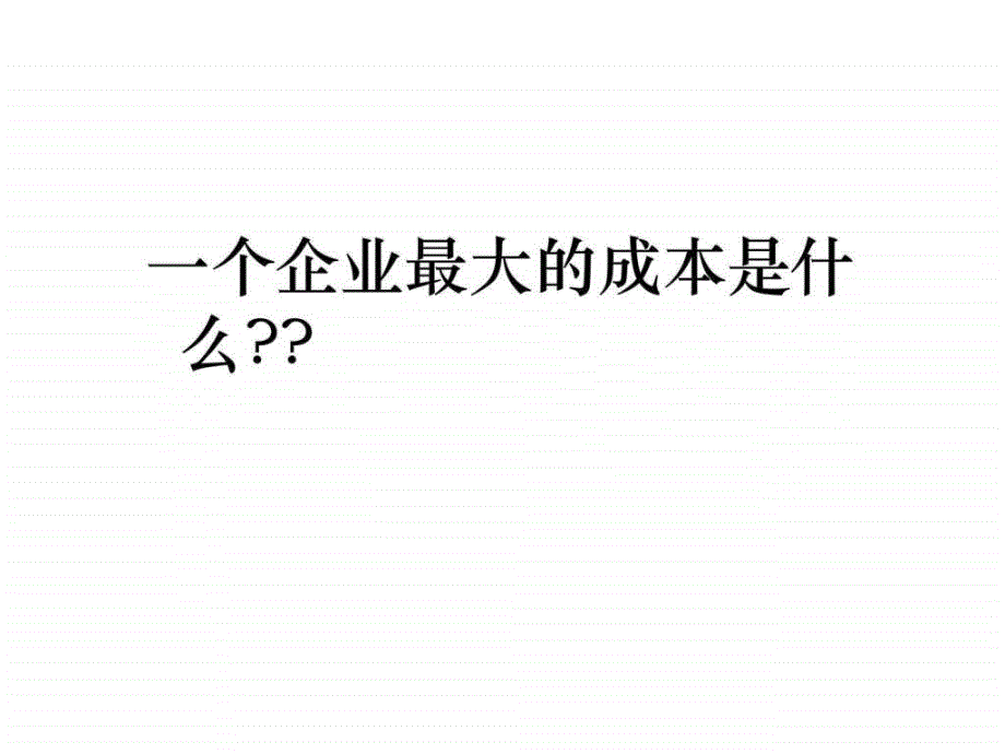 营销系列技巧培训之二营销人员8项修炼ppt课件_第2页