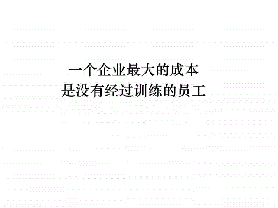 营销系列技巧培训之二营销人员8项修炼ppt课件_第3页