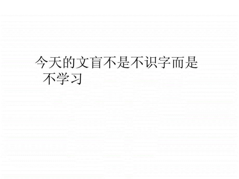 营销系列技巧培训之二营销人员8项修炼ppt课件_第5页