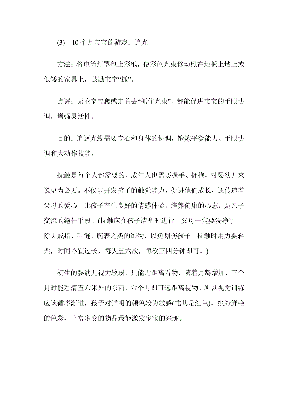 到岁宝宝亲子早教游戏_第3页