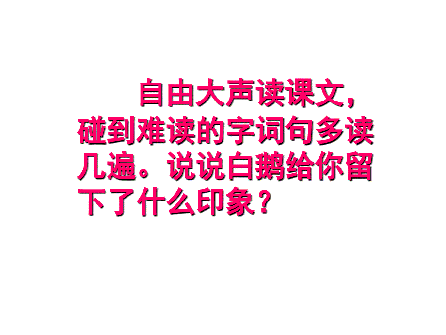 白鹅.ppt2_第4页