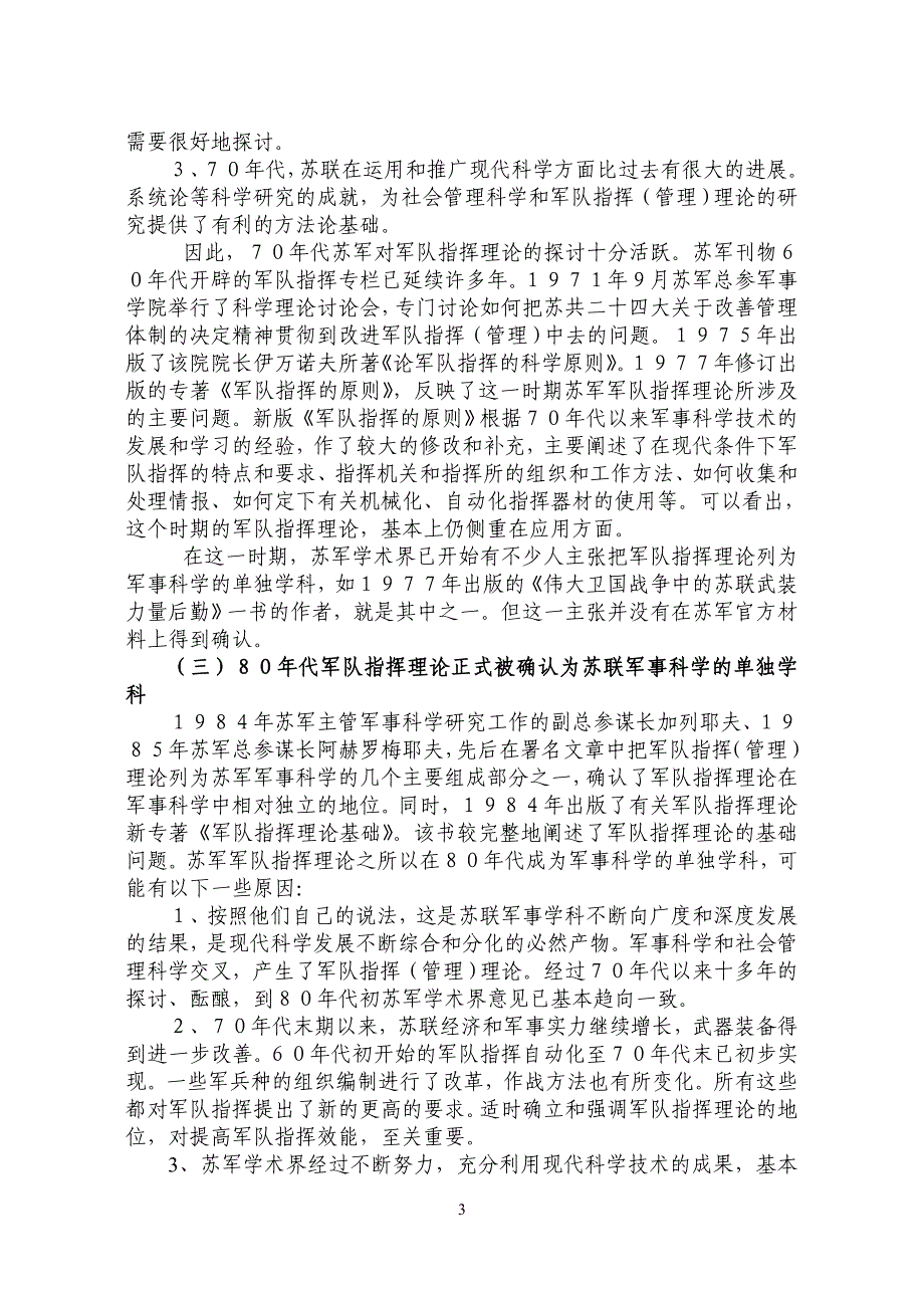 军队指挥学的几个问题……袁文先_第3页