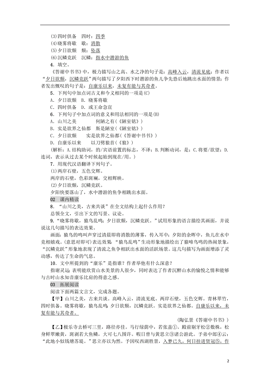 2018年八年级语文上册第三单元10短文二篇练习新人教版_第2页