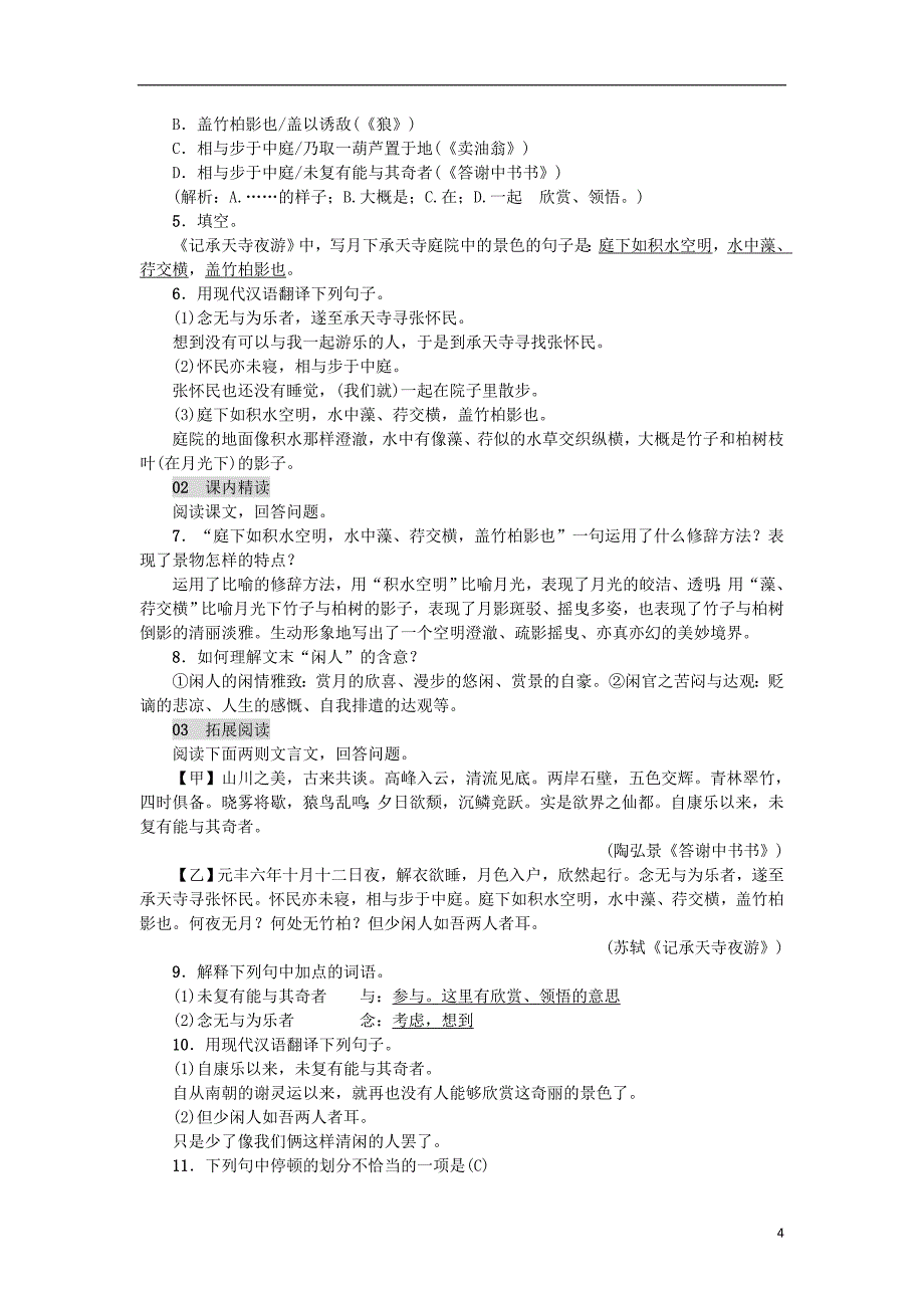 2018年八年级语文上册第三单元10短文二篇练习新人教版_第4页