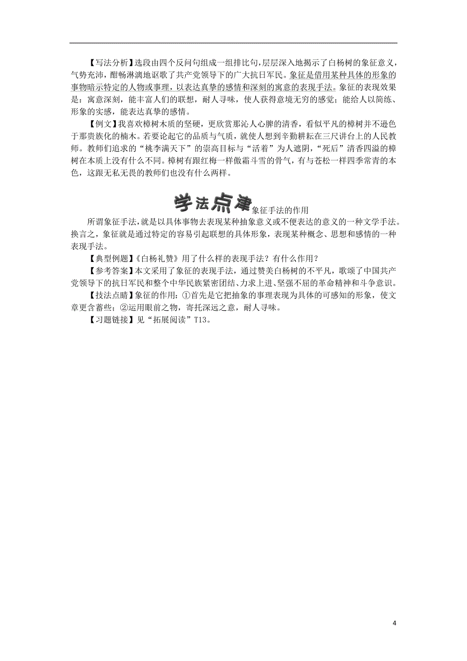 河北省2017-2018学年八年级语文上册第四单元14白杨礼赞练习新人教版_第4页