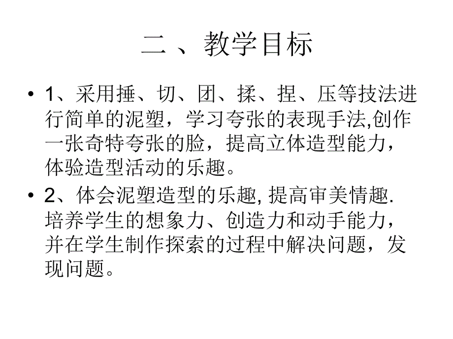 人教版小学美术五年级下册《夸张的脸》课件_第3页