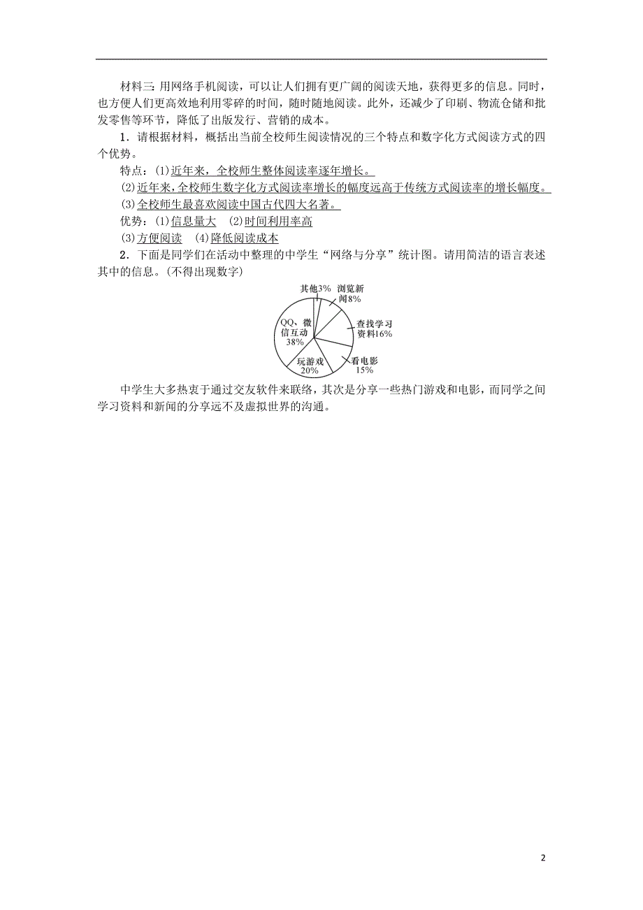 2018年八年级语文上册第四单元综合性学习小专题我们的互联网时代练习新人教版_第2页