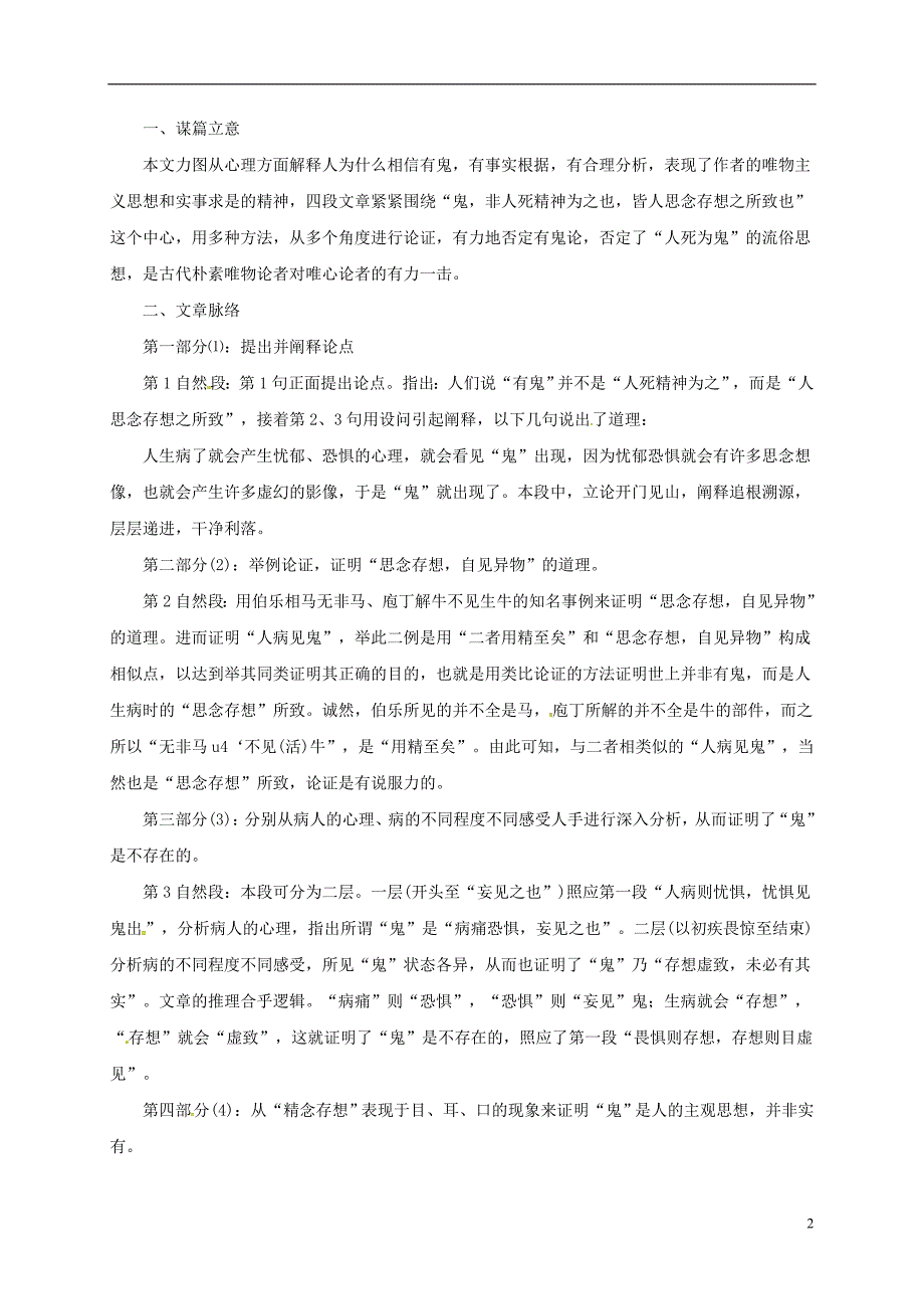 贵州省遵义市桐梓县九年级语文上册第七单元27订鬼教案语文版_第2页