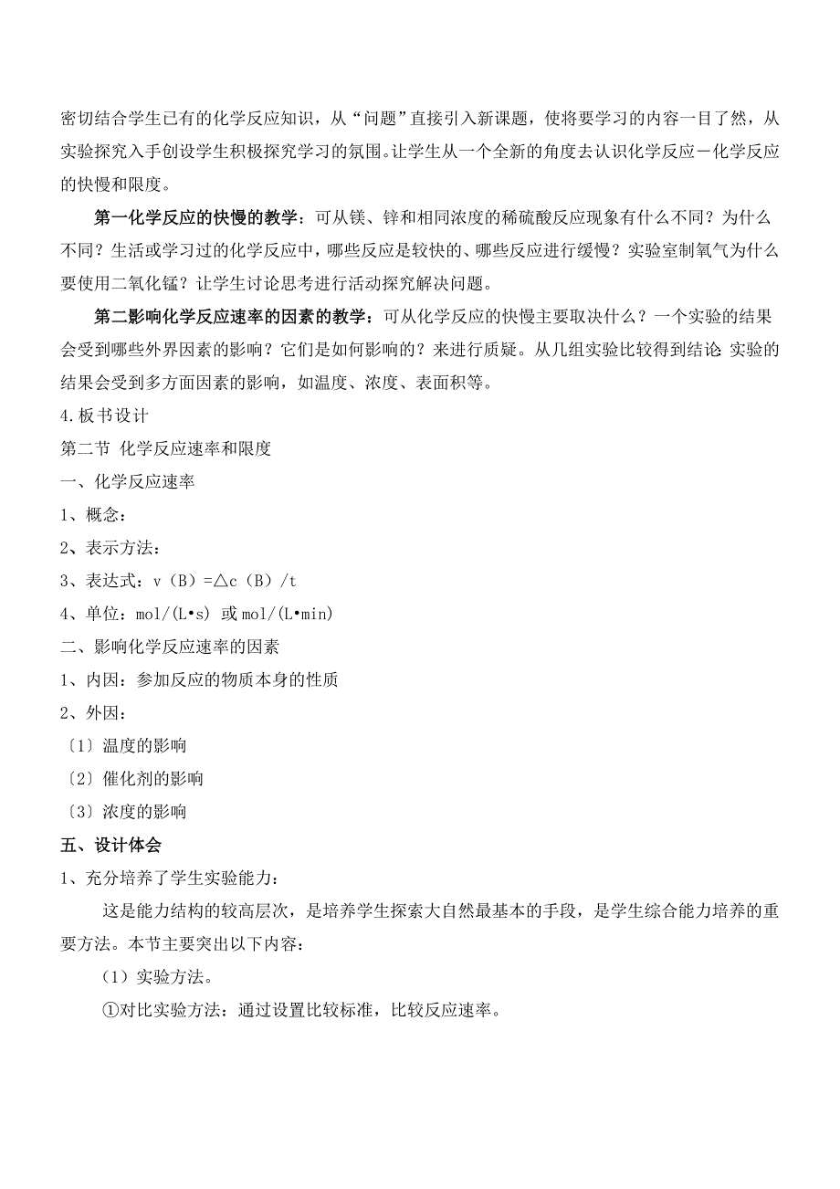 《化学反应速率和限度》说课稿编制郭常青_第4页