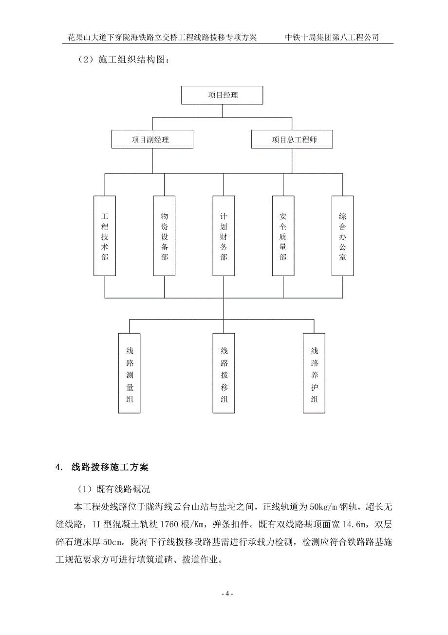 花果山大道施工专项方案(线路拨移)_第5页