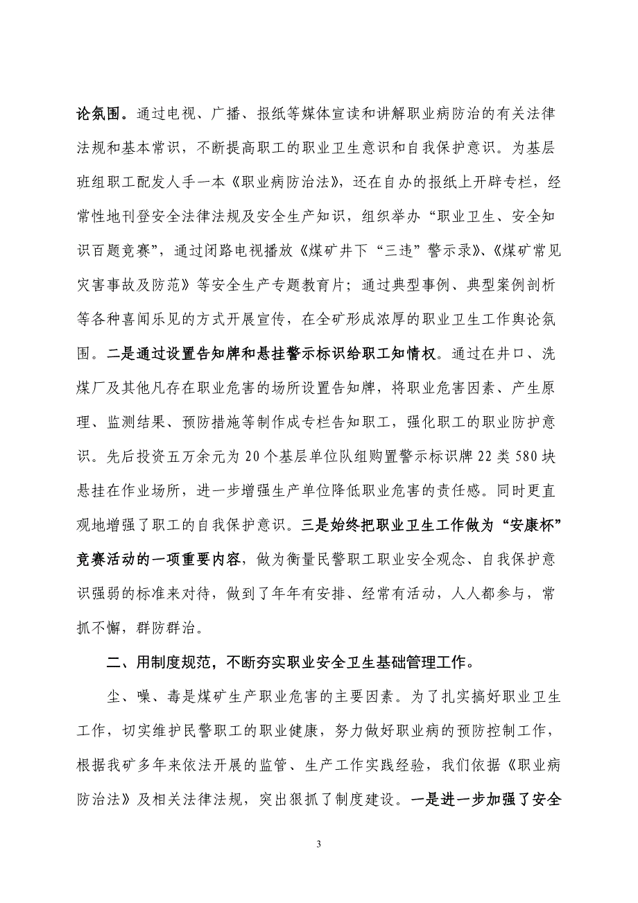 2006年10月阳泉固庄煤矿职业卫生工作汇报材料_第3页