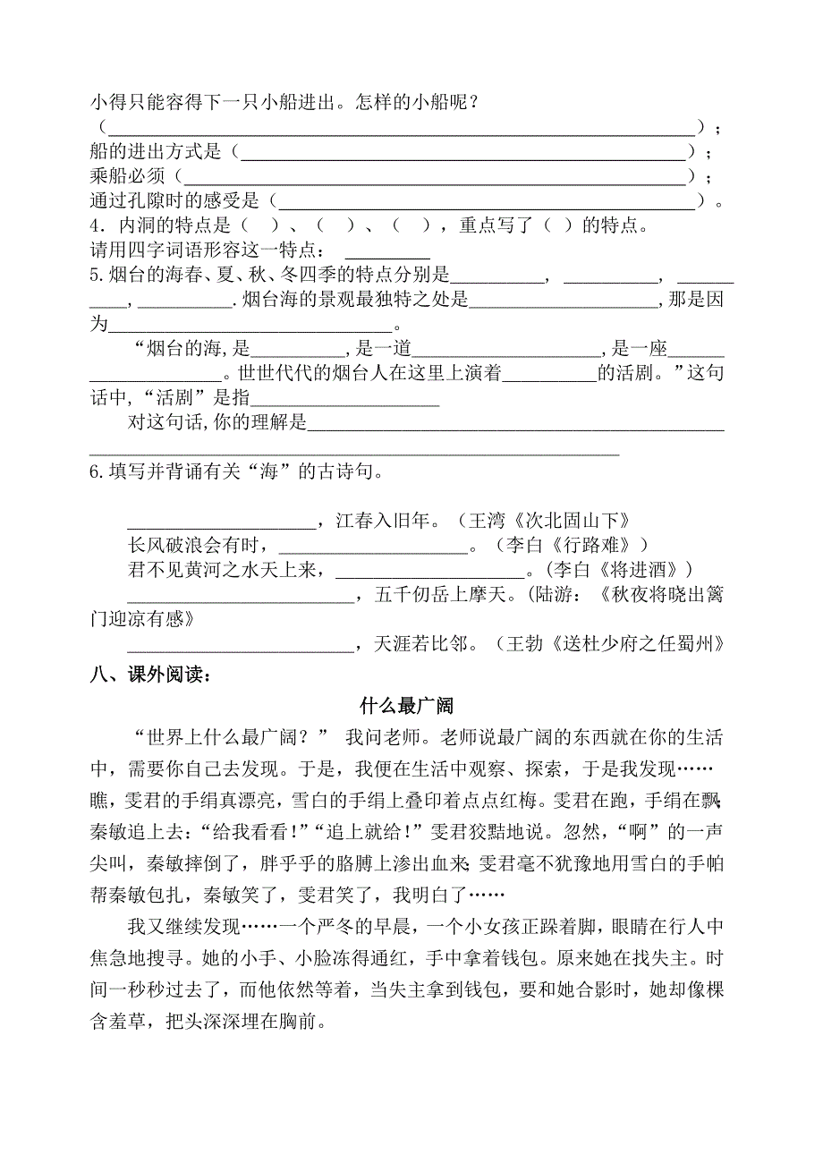 苏教版第十二册语文第三、四课练习_第3页