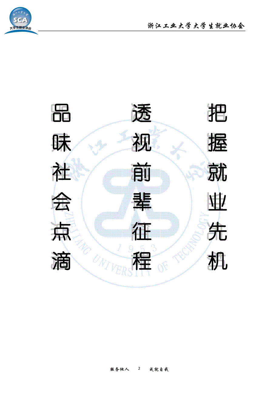 2010大学生就业协会暑期社会实践总策划_第3页